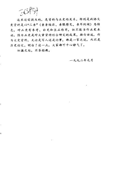 塘沽文史资料辑  第3辑.pdf电子版_天津市志插图5