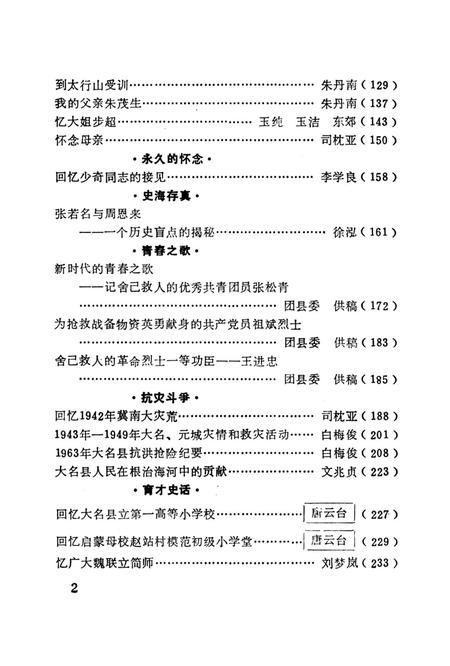 大名文史资料．第四辑.pdf电子版_河北省志插图5