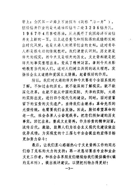 大港区政协文史资料  第1辑  大港风云.pdf电子版_天津市志插图5