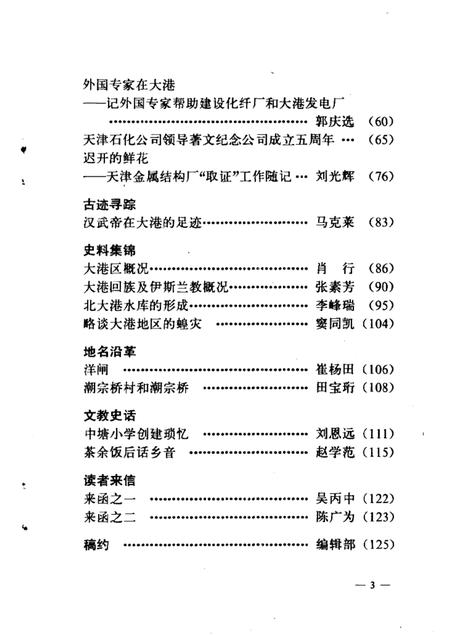 大港区政协文史资料  第2辑  大港风云.pdf电子版_天津市志插图5