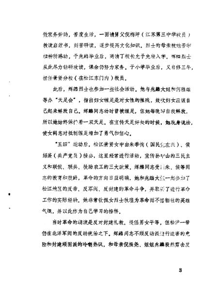 1983-松江文史  第3辑.pdf电子版_上海市志插图5