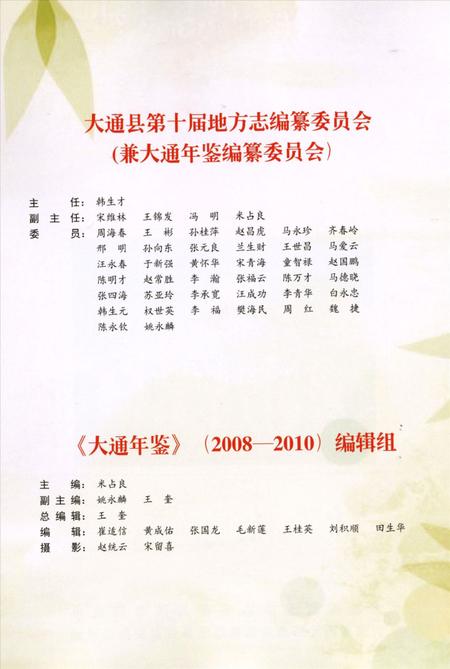 大通年鉴(2008-2010）.pdf电子版_青海省志插图5