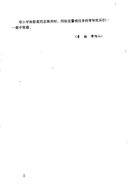 天津东丽文史资料  第3辑.pdf电子版_天津市志插图5