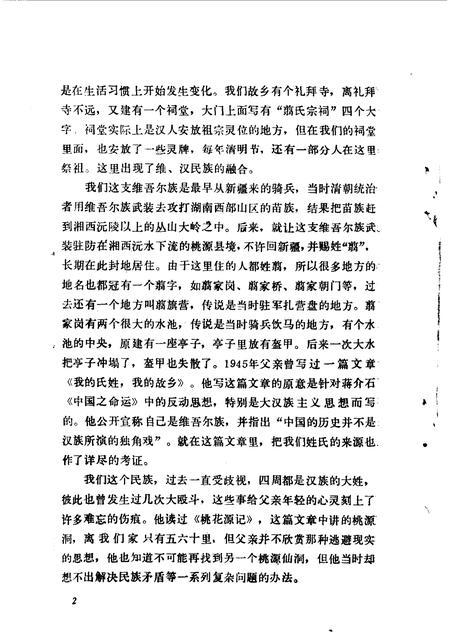 天津之史资料选辑  第44辑.pdf电子版_天津市志插图5