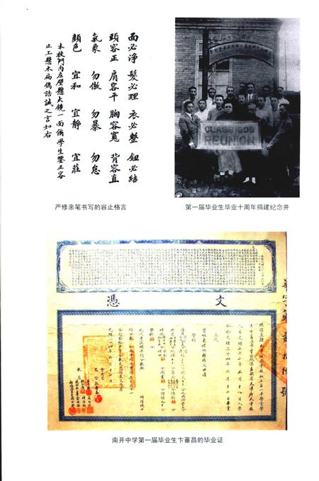 天津南开中学史.pdf电子版_天津市志插图5