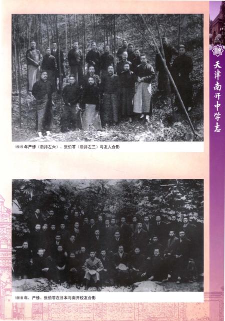 天津南开中学志.pdf电子版_天津市志插图5