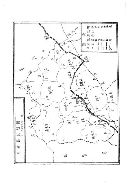 -中国共产党辽宁省阜新蒙古族自治县组织史资料  1945-1987.pdf电子版_辽宁省志插图5