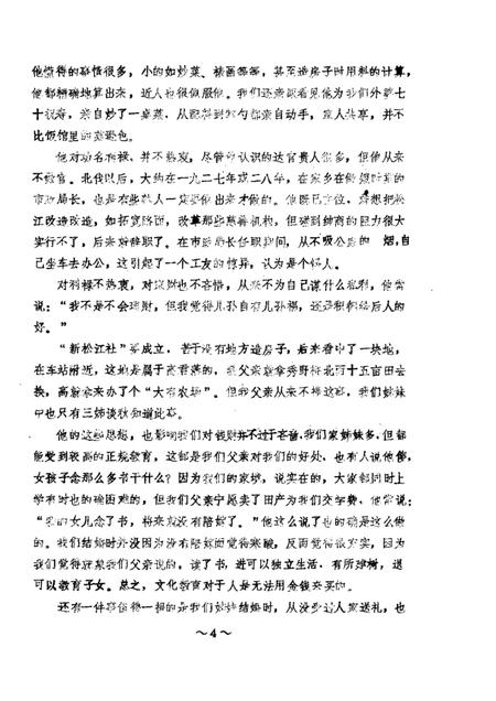 1983-松江文史  第4辑.pdf电子版_上海市志插图5