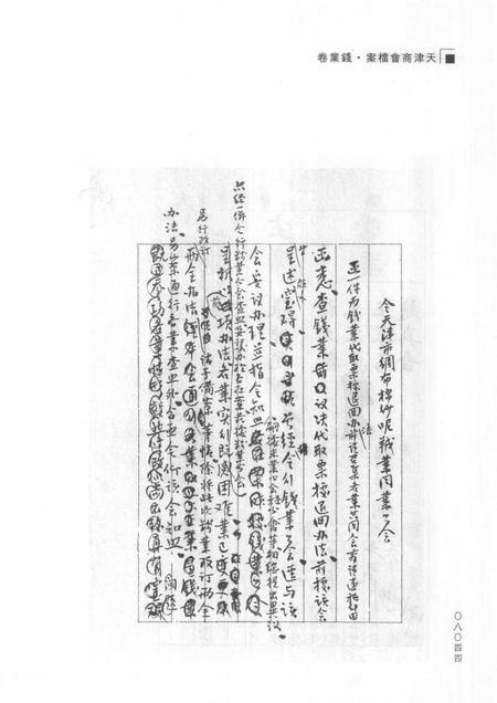 天津商会档案  钱业卷  第10卷.pdf电子版_天津市志插图5
