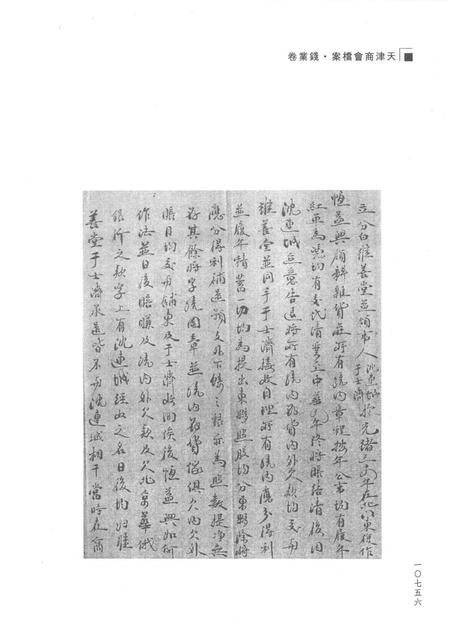 天津商会档案  钱业卷  第13卷.pdf电子版_天津市志插图5