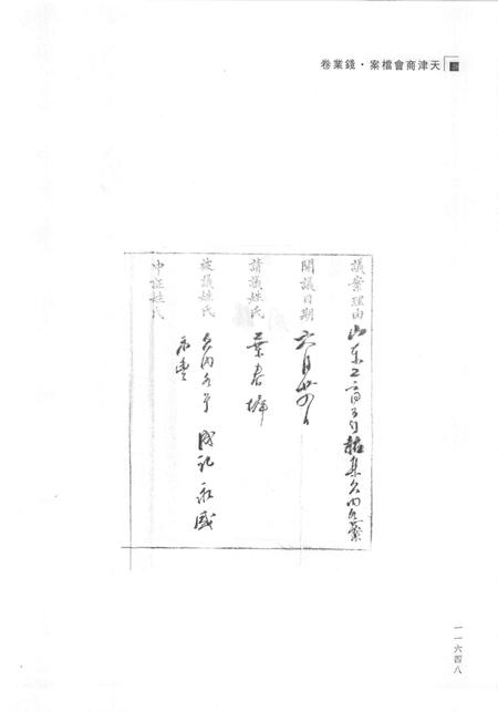 天津商会档案  钱业卷  第14卷.pdf电子版_天津市志插图5