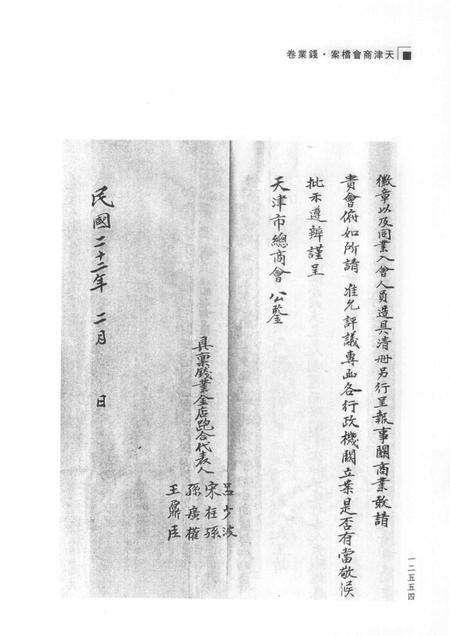 天津商会档案  钱业卷  第15卷.pdf电子版_天津市志插图5