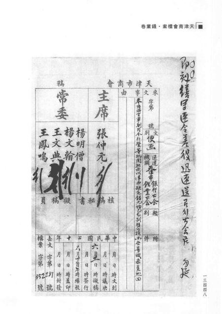 天津商会档案  钱业卷  第16卷.pdf电子版_天津市志插图5