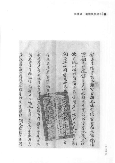 天津商会档案  钱业卷  第17卷.pdf电子版_天津市志插图5