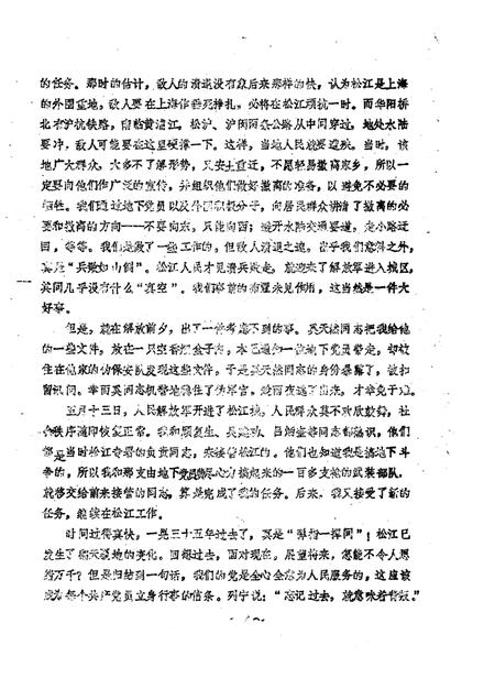 1983-松江文史  第5辑.pdf电子版_上海市志插图5