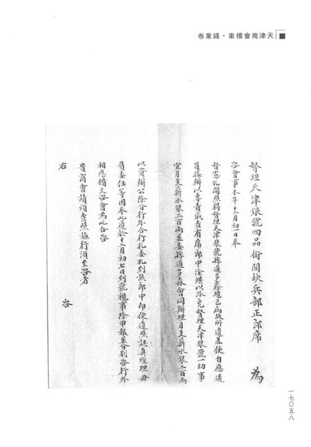 天津商会档案  钱业卷  第20卷.pdf电子版_天津市志插图5