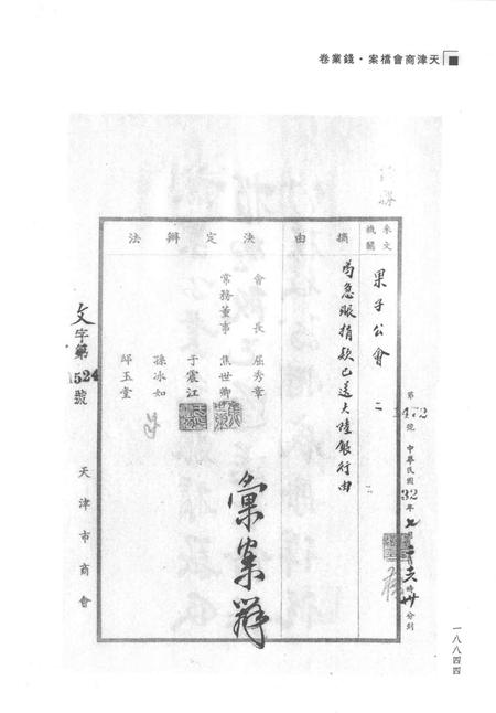 天津商会档案  钱业卷  第22卷.pdf电子版_天津市志插图5