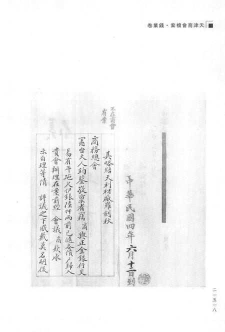 天津商会档案  钱业卷  第25卷.pdf电子版_天津市志插图5