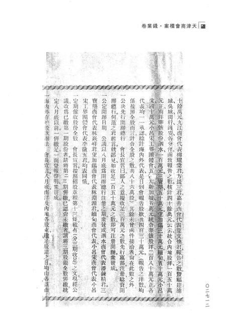 天津商会档案  钱业卷  第4卷.pdf电子版_天津市志插图5