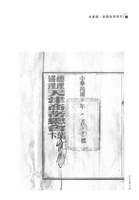 天津商会档案  钱业卷  第5卷.pdf电子版_天津市志插图5