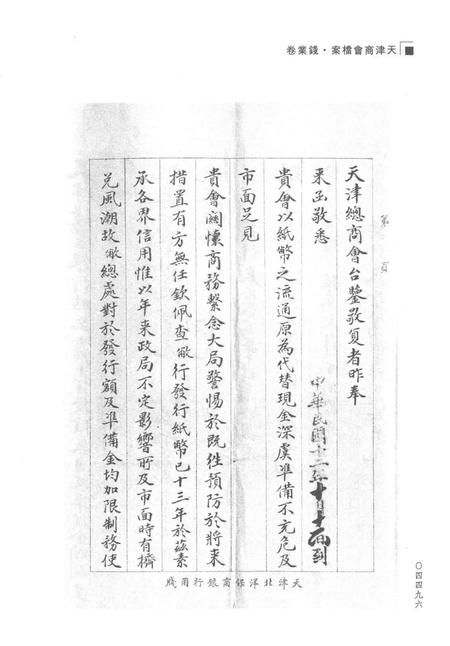 天津商会档案  钱业卷  第6卷.pdf电子版_天津市志插图5