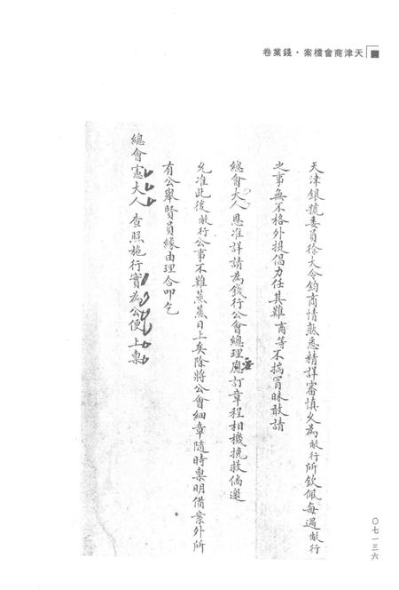 天津商会档案  钱业卷  第9卷.pdf电子版_天津市志插图5