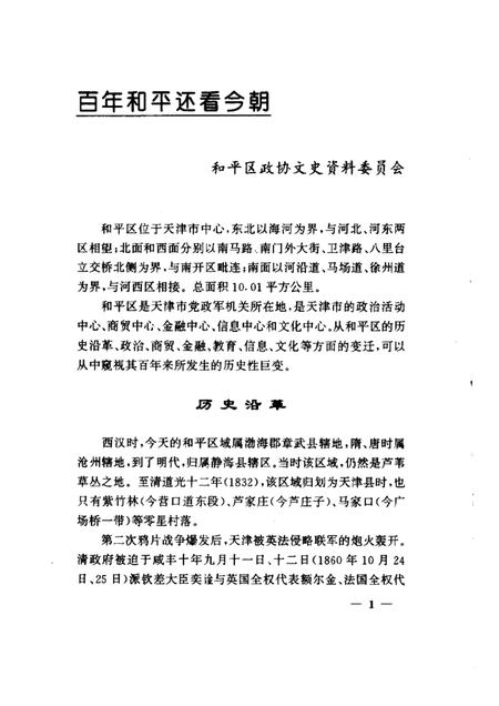天津城乡百年巨变.pdf电子版_天津市志插图5