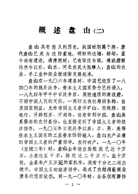 1983-盘山文史资料  第2辑.pdf电子版_辽宁省志插图5