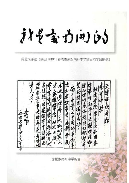 天津市南开中学.pdf电子版_天津市志插图5