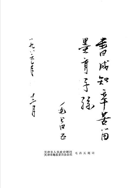 天津市南开区地名录.pdf电子版_天津市志插图5