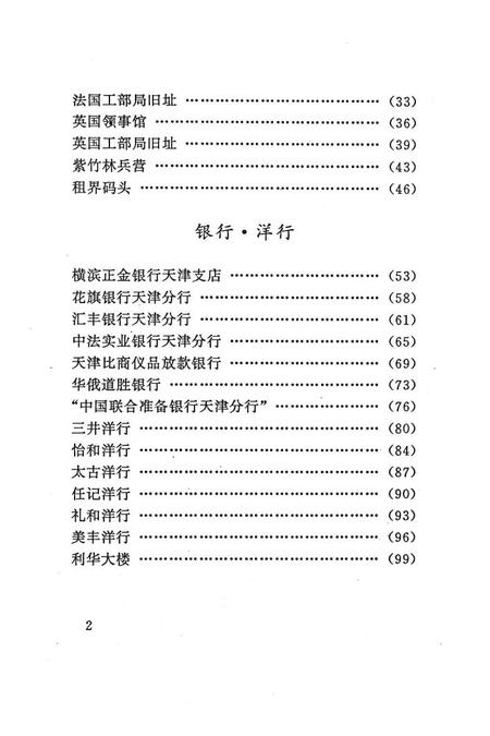 天津市和平区历史印迹.pdf电子版_天津市志插图5