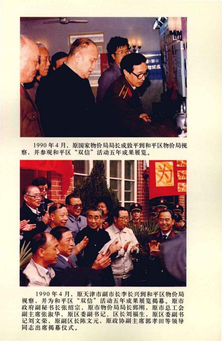 天津市和平区物价志.pdf电子版_天津市志插图5