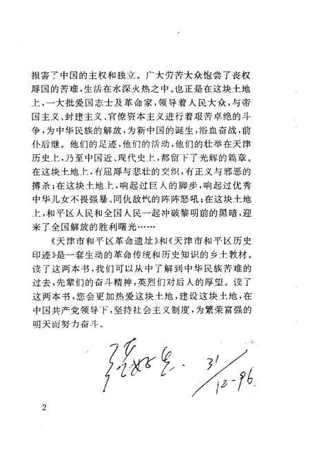天津市和平区革命遗址.pdf电子版_天津市志插图5