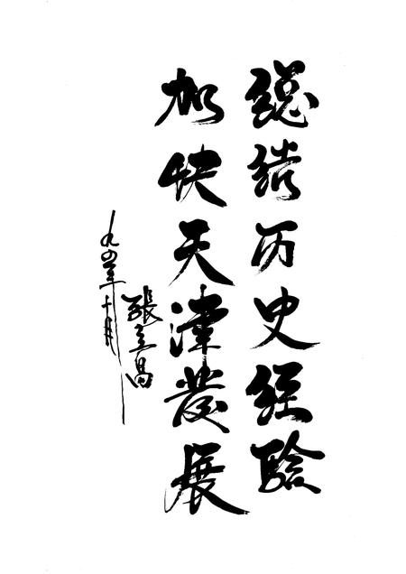 天津市四十五年大事记  1949-1993.pdf电子版_天津市志插图5