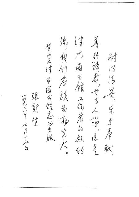 天津市图书馆志.pdf电子版_天津市志插图5