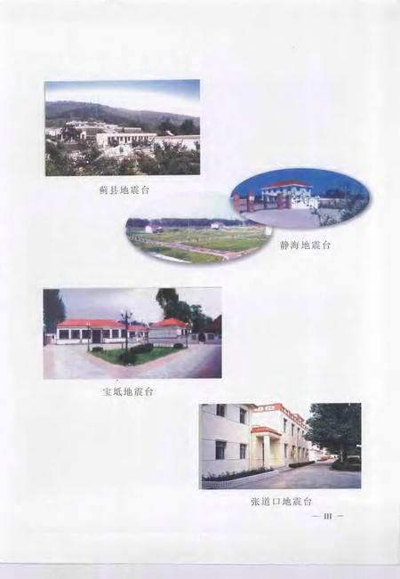 天津市地震监测志.pdf电子版_天津市志插图5