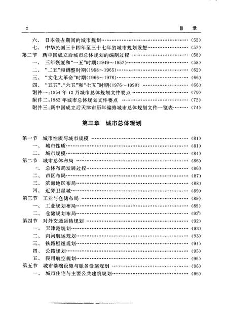 天津市城市规划志.pdf电子版_天津市志插图5