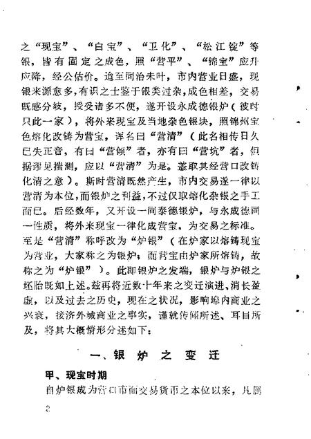 1983-营口文史资料  第1辑.pdf电子版_辽宁省志插图5