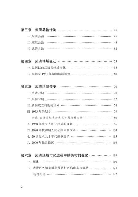 天津市武清区地情丛书  武清历史沿革.pdf电子版_天津市志插图5