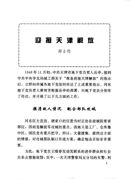 天津市河东区文史资料  第11辑.pdf电子版_天津市志插图5