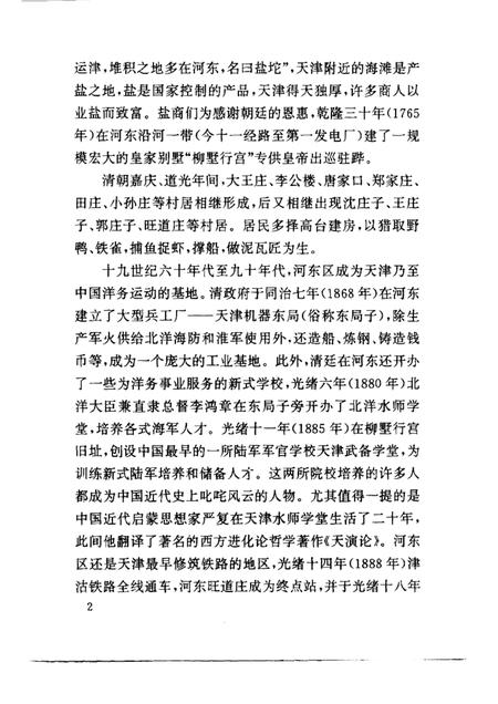天津市河东区文史资料  第12辑.pdf电子版_天津市志插图5