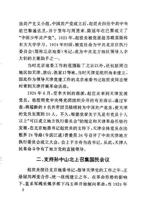 天津市河东区文史资料  第13辑.pdf电子版_天津市志插图5