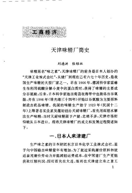 天津市河东区文史资料  第5辑.pdf电子版_天津市志插图5