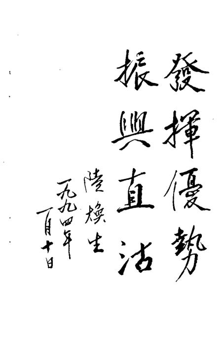 天津市河东区文史资料  第6辑  直沽探胜集.pdf电子版_天津市志插图5