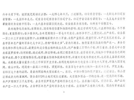 1983-辽宁省东沟县地名录.pdf电子版_辽宁省志插图5