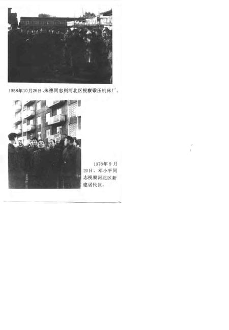 天津市河北区历史遗迹.pdf电子版_天津市志插图5