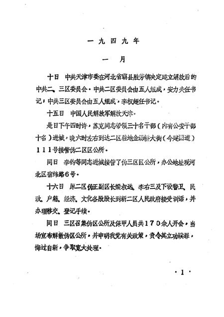 天津市河北区大事记  1949—1952.pdf电子版_天津市志插图5