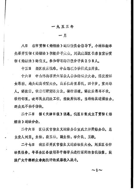 天津市河北区大事记  1953—1956.pdf电子版_天津市志插图5