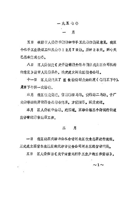 天津市河北区大事记  1957—1960.pdf电子版_天津市志插图5