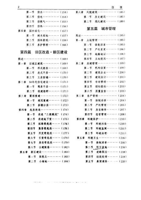 天津市河西区志  蓝本.pdf电子版_天津市志插图5